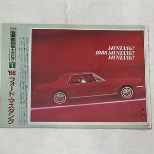 【送料無料】当時物 昭和レトロ 保存版名車復刻版カタログ ′66 フォード・マスタング 旧車 切り抜き カタログ雑誌 ノベルティ