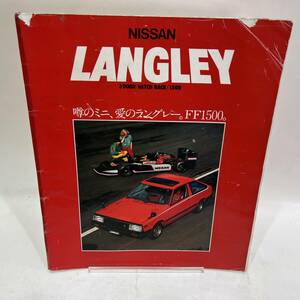 【送料無料】当時物 昭和レトロ 日産 LANGLEY 店頭パンフレット 自動車販売用カタログ 販促用ノベルティグッズ 自動車一般