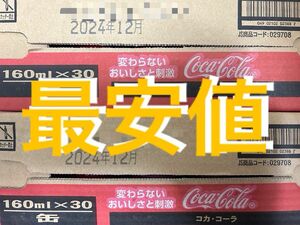 【フリマ最安値！！】 コカ・コーラ　160ml ミニ缶　60本　2ケース　新品未開封品