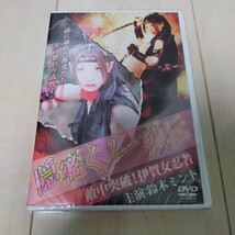 ☆新品☆鈴木ミント主演映画　『隠密くノ一列伝』　新品未開封_画像1