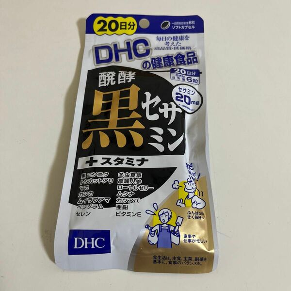 DHC 醗酵黒セサミン＋スタミナ 120粒入 20日分 × 1個