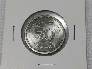 ☆５０円ニッケル貨／昭和３１年／ 未使用☆