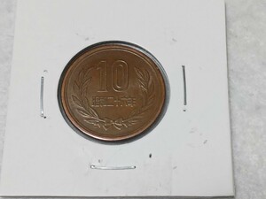 ☆１０円青銅貨／昭和２６年／ 極美品☆