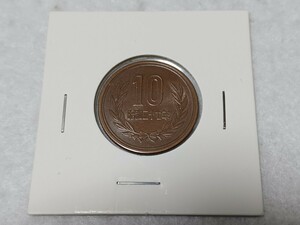 ☆１０円青銅貨／昭和２７年／ 極美品☆