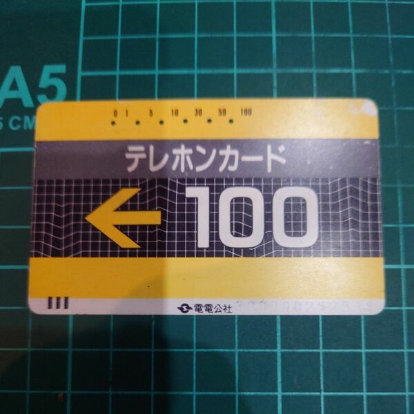 【激レア】テレホンカード　メンテナンスカード　局内　電電公社　使用済みレアなカードです