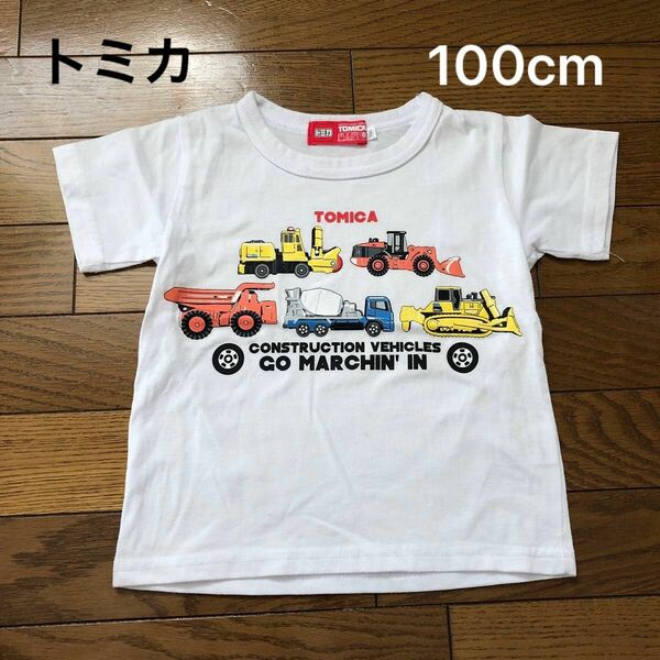 トミカ　TOMICA Tシャツ 半袖　100cm 工事車両