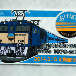 【送料込 匿名発送】鉄道 サボ プレート 【 寝台 特急 あけぼの 停車駅 路線 】☆★ 方向幕 グッズ 電車 列車 ヘッドマーク ブルートレイン