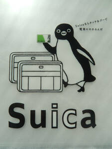 初期デザイン 《 非売品 スイカ ペンギン クリアファイル 透》☆★☆★☆★☆★☆ ペンコレ JR東日本 Suica グッズ キャラクター 鉄道 電車