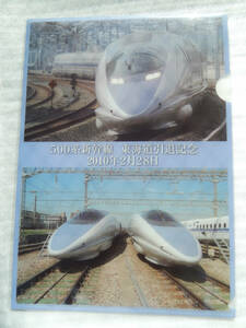 【引退記念】鉄道 ラストラン シリーズ《 さよなら 名車 のぞみ 500系 新幹線 車両 クリアファイル A》☆★☆★☆★☆ グッズ 電車 列車 JR