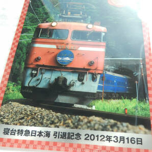 【引退記念】鉄道 ラストラン シリーズ《 寝台特急 日本海 EF81 牽引 車両 クリアファイル B》☆★☆★☆★☆★ グッズ 電車 列車 JR 写真の画像4