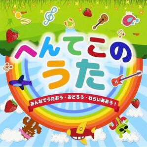 株式会社劇団ニホンジンプロジェクト へんてこのうた