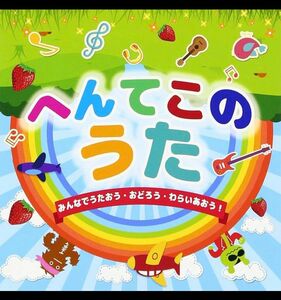 株式会社劇団ニホンジンプロジェクト へんてこのうた