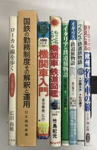 m0406-5.鉄道/電車/汽車/駅/機関車/国鉄/列車/旅/紀行/ガイド/ヨーロッパ/ローカル線/趣味/昭和/古本 セット