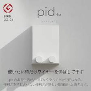 【新品未使用】pid 4M 室内物干　物干ワイヤー　森田アルミ　1台