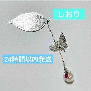 しおり 金属の葉のしおり、3D蝶のペンダント付き　本　読書　プレゼント
