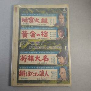 近代映画 その8 昭和35年 臨時増刊・東映三人娘の画像2