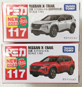 トミカ 日産 エクストレイル 通常版 初回限定版 2種セット