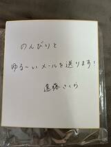 乃木坂46 4期生モバイルメール開始記念 遠藤さくら メッセージ色紙 岩本蓮加 直筆サイン入り タオルハンカチ_画像1