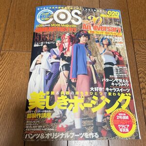 コスモード　COSMODE 020 コスプレ　雑誌