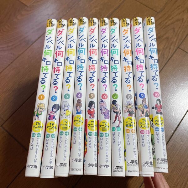 ダンベル何キロ持てる？　漫画　1〜9巻