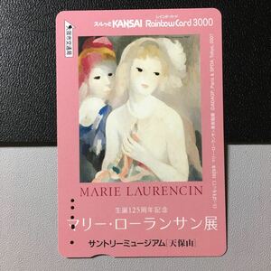 大阪市交通局/2007年度発売開始柄ーサントリーミュージアム天保山「マリー・ローランサン展」ーレインボーカード(使用済スルッとKANSAI)