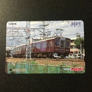 2002年2月1日発売柄ー阪急電車「8300系」ー阪急ラガールカード(使用済スルッとKANSAI)
