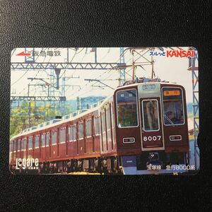 2004年12月25日発売柄ー「宝塚線　急行8000系」ー阪急ラガールカード(使用済スルッとKANSAI)