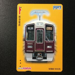 2007年10月25日発売柄ー「宝塚線　9000系」ー阪急ラガールカード(使用済スルッとKANSAI)