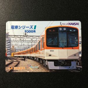 阪神/電車シリーズ「9300系(旧シリーズvol.7)」ーらくやんカード(使用済スルッとKANSAI)