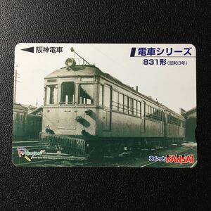 阪神/電車シリーズ「831形(新シリーズvol.5)」ーらくやんカード(使用済スルッとKANSAI)