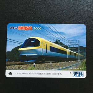 近鉄/2009年発売開始柄ー23000系「伊勢志摩ライナー」(使用済スルッとKANSAI)