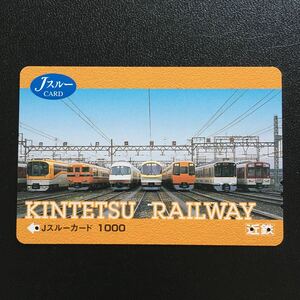 近鉄/2001年度発売開始柄ー「KINTETSU RAILWAY(近鉄電車集合2000/高安車庫)」ーJスルーカード(使用済)