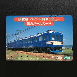 近鉄/記念カードー伊賀線「ペイント列車デビュー記念(860系861F第1期忍者列車)」パールカード(使用済スルッとKANSAI)