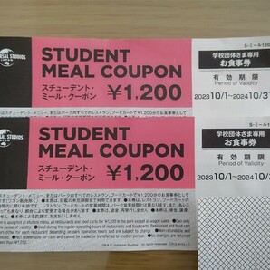 USJ スチューデント ミール クーポン1,200円×2枚 STUDENT MEAL COUPONの画像1