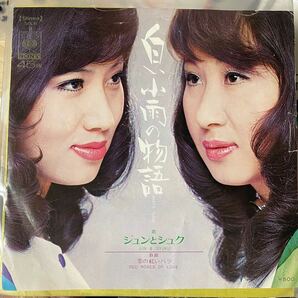レアシングル EP ジュンとシュク Pearl Sisters 白い小雨の物語 恋の紅いバラ Korean Singer Duo グルーヴィー歌謡 韓国歌手 Funk Soulの画像1