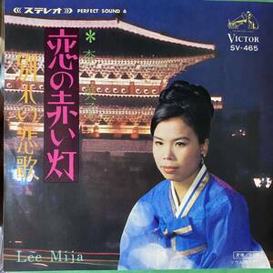  ultra rare Korea singer EP. beautiful ... red light ton Beck *agasi Japanese va- John ② Lee Mi Ja SV-465imija beautiful empty ...Kim Choo Ja