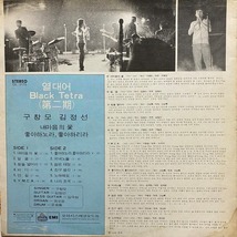 激レア 韓国ロックLP Black Tetra Vol.2 熱帯魚 Korean Psychedelic Rock Funk Rare Groove ドラムブレイク San Ul Lim 滑走路 申重鉉_画像2