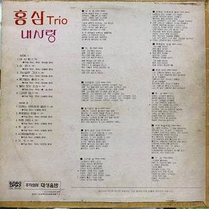 レア 韓国歌謡ラテンポップス Hong Sam Trio Mew Song Collection 1981 DAS-0010 Korean Latin Soul Pops Rare Groove Breakbeatsの画像2