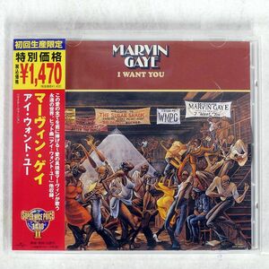 廃盤 R＆B SOUL Marvin Gaye I Want You　マービン・ゲイ　日本国内盤帯付き 2005年盤　最高のグルーヴとエロさ　駄曲なしの最高傑作