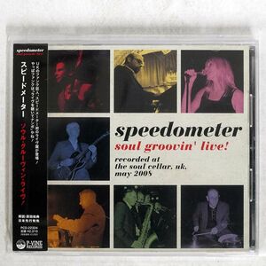 貴重廃盤 Speedometer Soul Groovin' Live! UKのファンク巨人 スピードメーター初のライヴ盤　女性ヴォーカルとパーカッションが情熱的