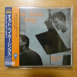 貴重廃盤 Chet Baker Sings　チェット・ベイカー　国内盤帯付き　永遠の名盤に名手ジョーパスのギターを加えたステレオ ヴァージョン　