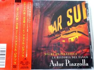 廃盤ワールド ASTOR PIAZZOLLA　ピアソラの夜-Best Of アストル・ピアソラ 　国内盤帯付『タンゴの歴史』シリーズの2枚のLPをカップリング