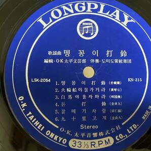 LP 歌謡曲 花柳春夢 韓国の画像5