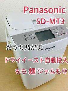 パナソニック SD-MT3 ホームベーカリー　乃が美　パン焼　もち　麺　自動投入