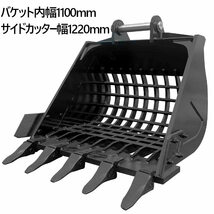 スケルトンバケット ピン径80mm 1m3クラス 網目100×100 油圧ショベル バックホウ ユンボ アタッチメント 重機 パワーショベル メッシュ_画像2