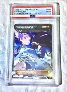 ポケモンカード　ナギ　SR psa9 PSA 鑑定品　美品　プラズマゲイル　xy