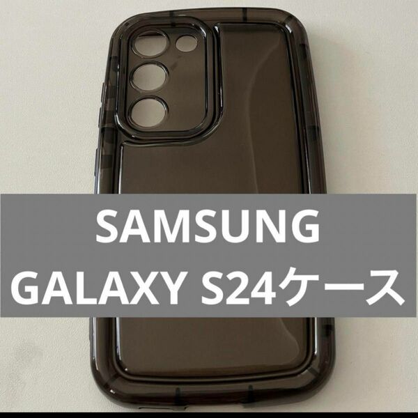サムスン Galaxy S24 クリアブラックケース