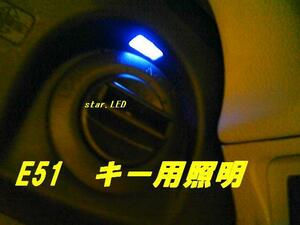 日本製エルグランドE51専用キー照明LED　ラグジー　ライダー
