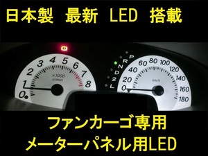 日本製ファンカーゴ メーター用エアコン用LEDセット