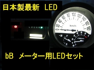 日本製bB NCP/QNC メーター用エアコン用LEDセット　DUB